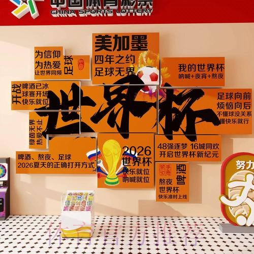 2026世界杯投注全攻略:实用工具与数据查询指南 2026世界杯投注全攻略:实用工具与数据查询指南