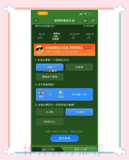 2026世界杯竞猜:高效决策的策略 2026世界杯竞猜:高效决策的策略