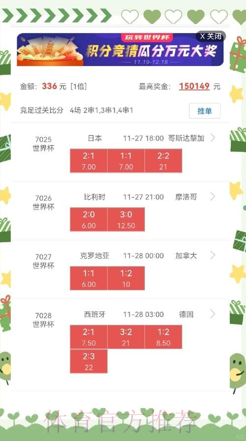 世界杯盘口正规入口地址 世界杯盘口正规入口地址