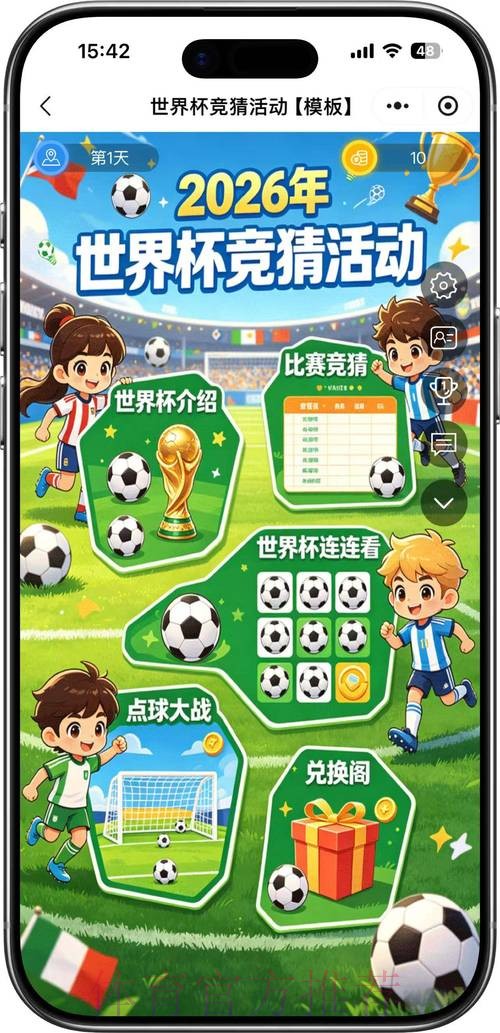 2026世界杯竞猜下载官方 2026世界杯竞猜下载官方